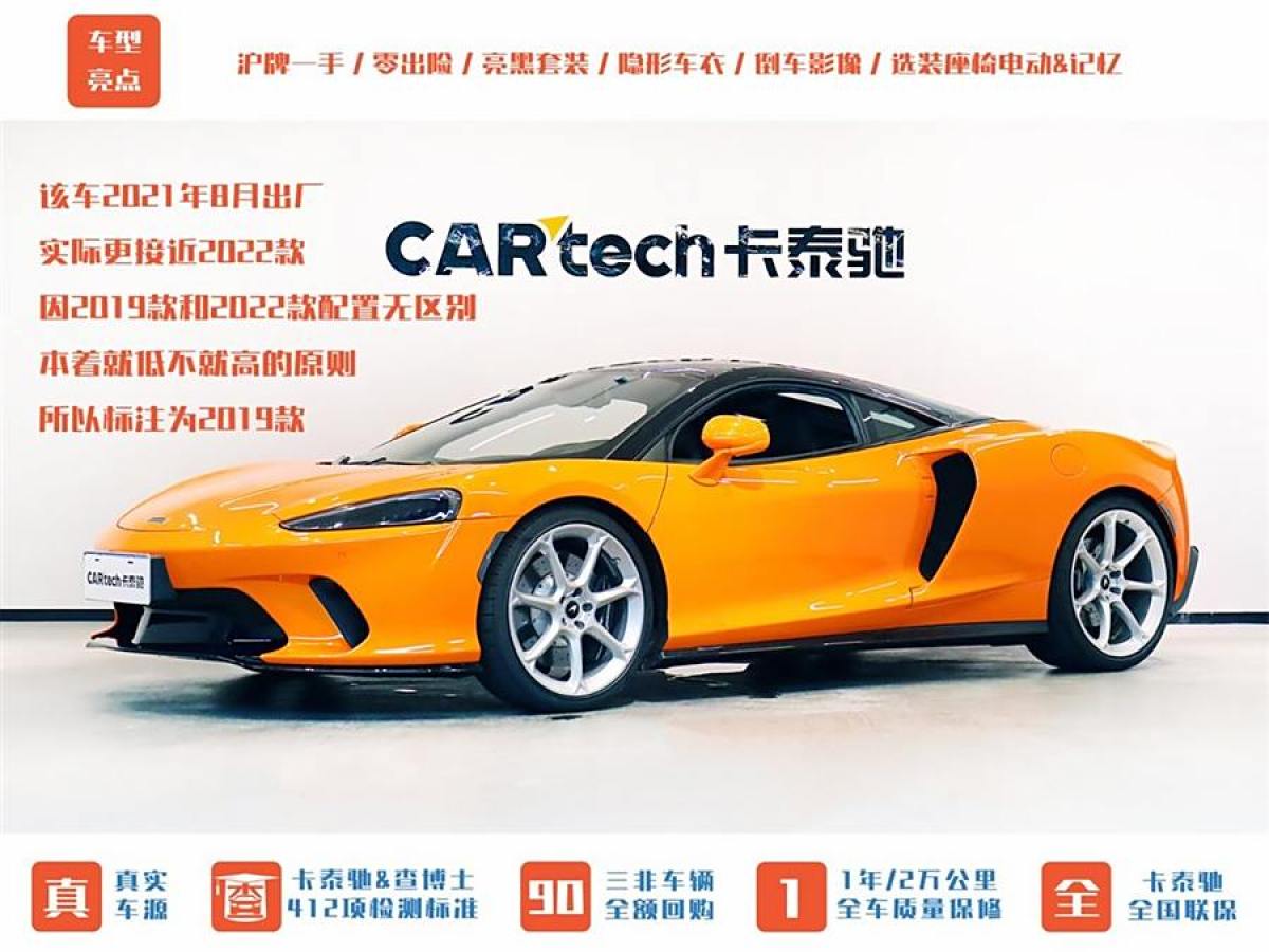 邁凱倫 GT  2019款 4.0T 標(biāo)準(zhǔn)型圖片