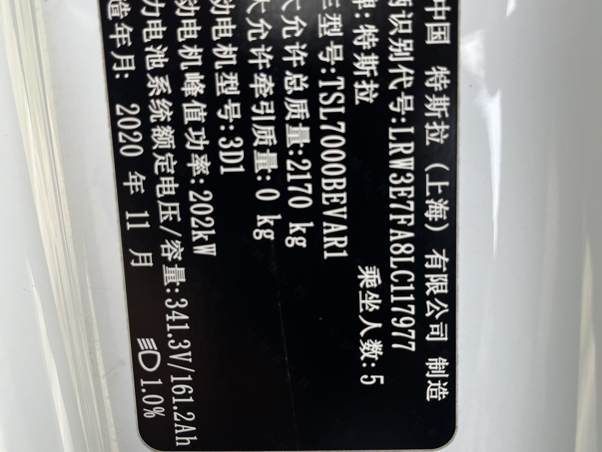 特斯拉 Model Y  2020款 改款 標(biāo)準(zhǔn)續(xù)航后驅(qū)升級版圖片