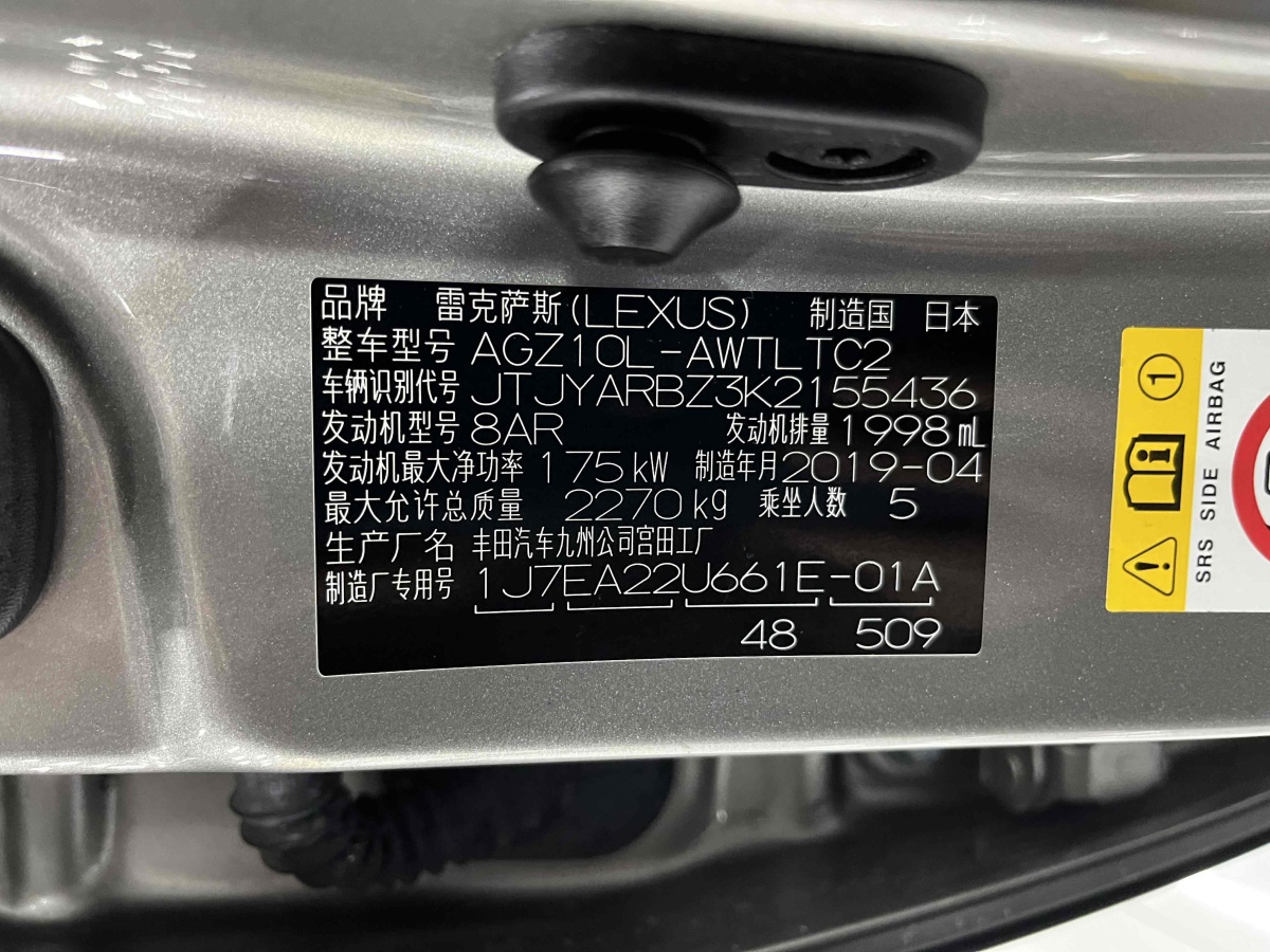2019年5月雷克萨斯 NX  2018款 300 前驱 锋行版