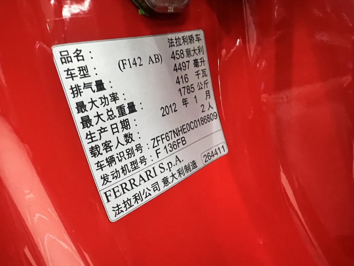 法拉利 458  2012款 4.5L Italia 中國限量版圖片