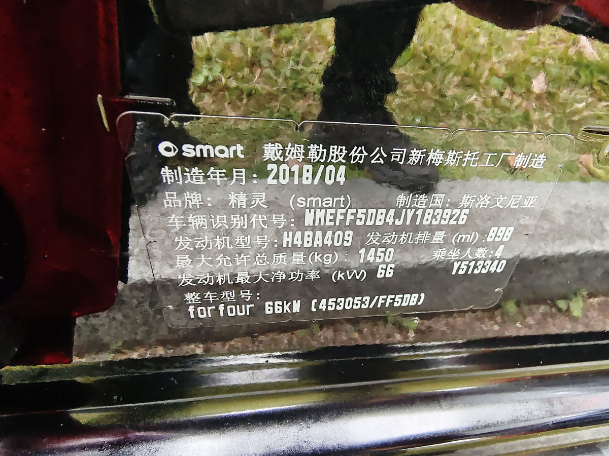 2018年10月smart forfour  2018款 0.9T 66千瓦風(fēng)尚型