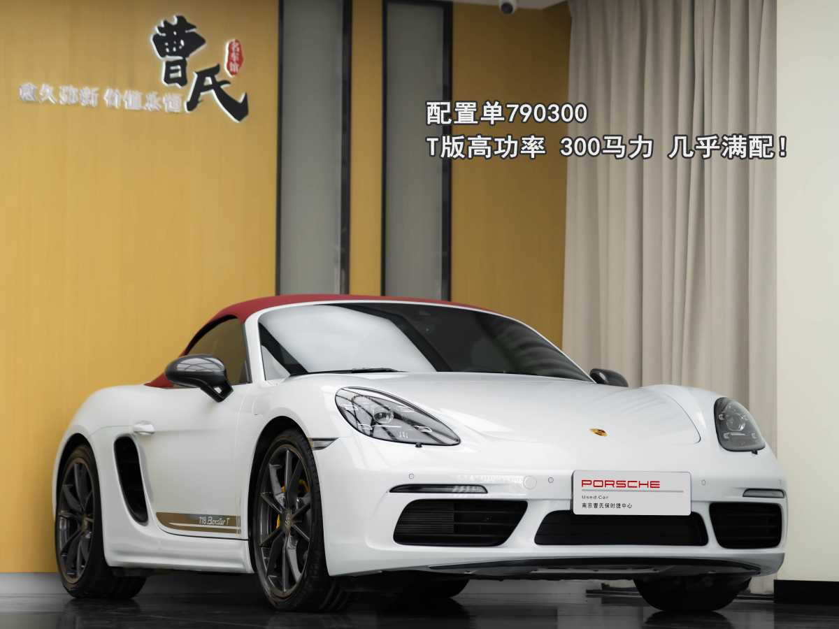 2020年9月保時捷 718  2020款 Boxster 2.0T