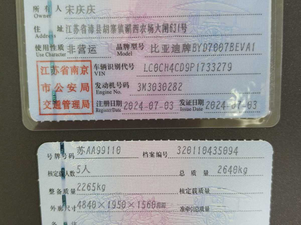 比亞迪 宋L  2024款 662km 超越型圖片