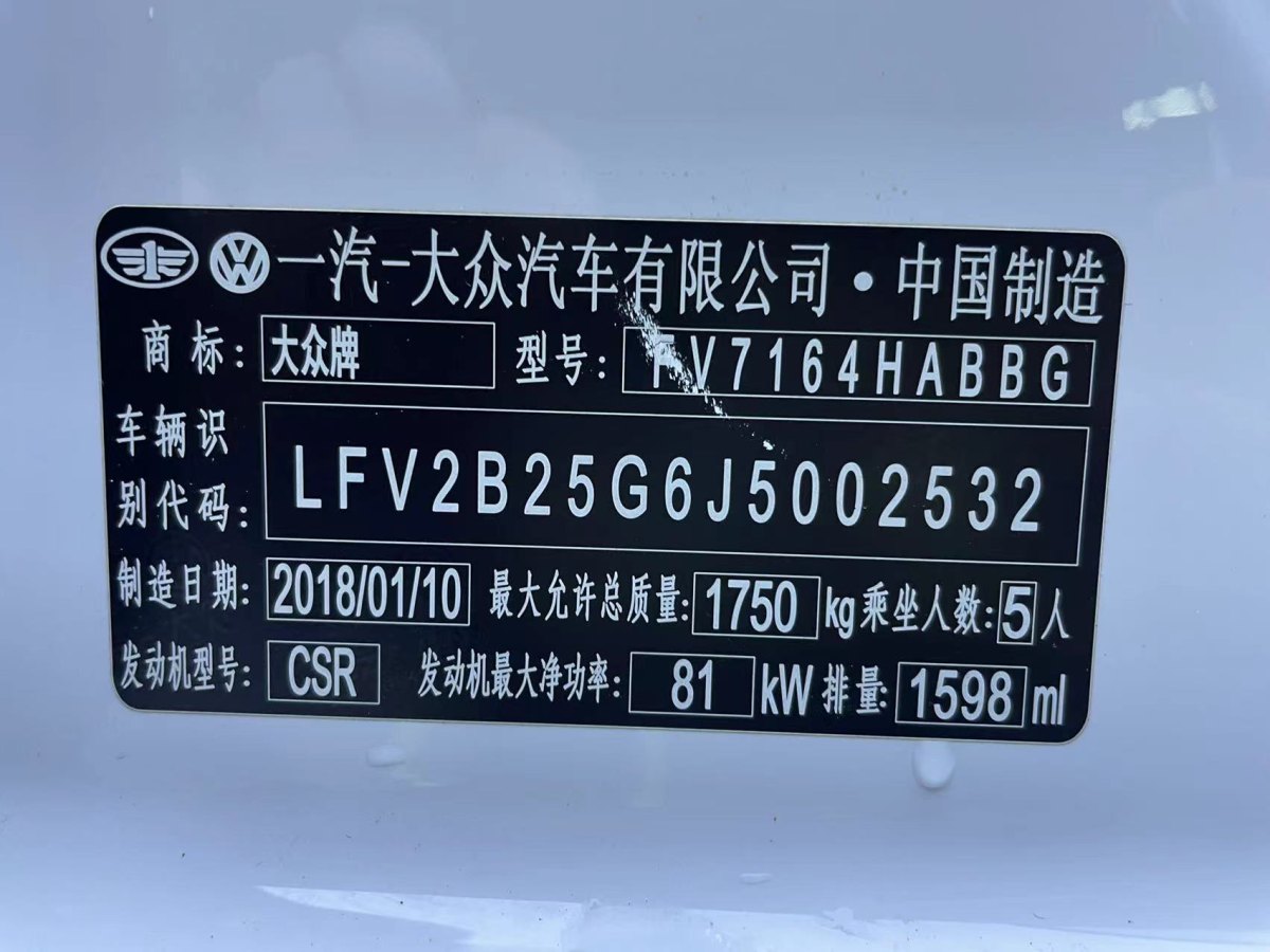 2018年3月大眾 高爾夫  2018款 1.6L 自動舒適型