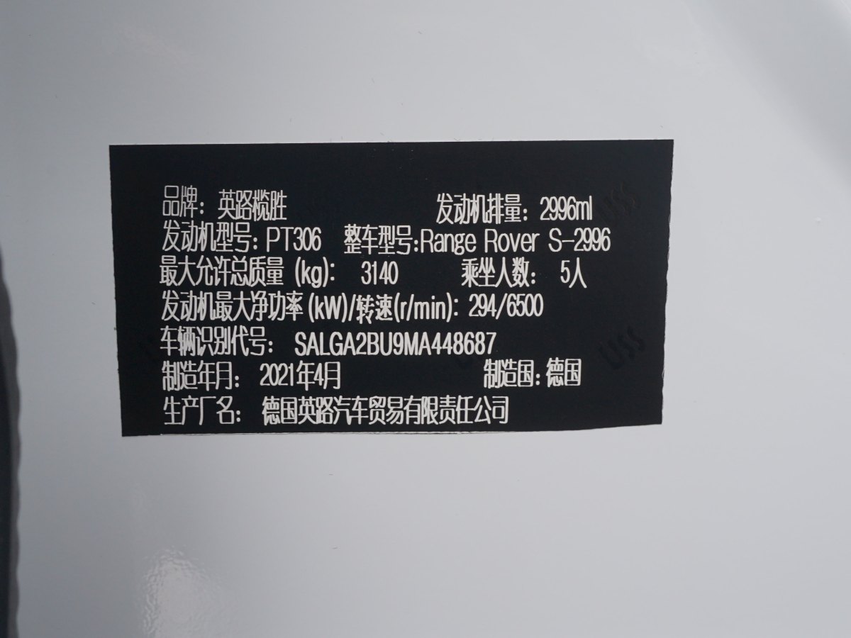 路虎 攬勝  2021款 3.0 L6 傳世版圖片