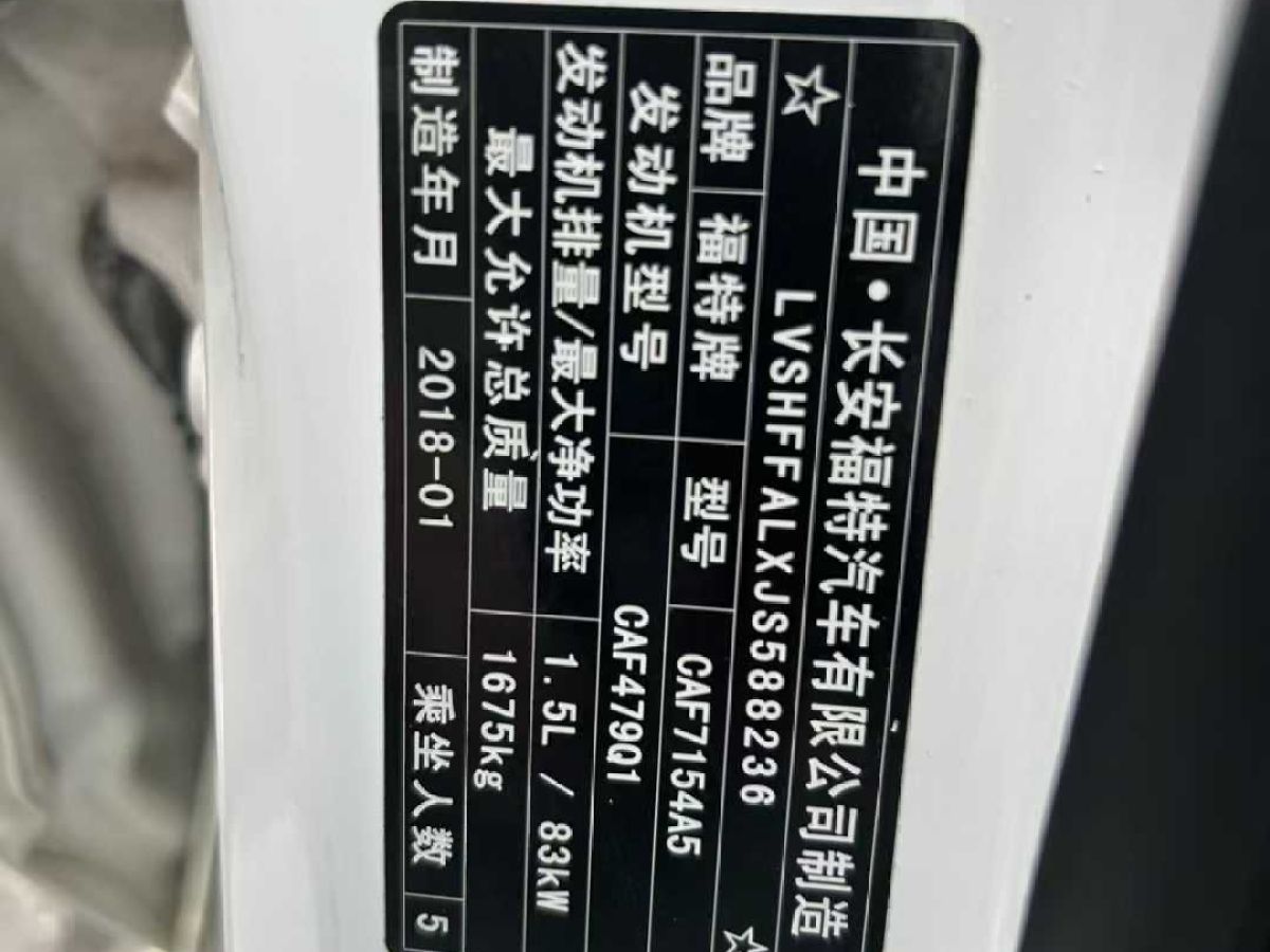 福特 途睿歐  2018款 2.0T 自動(dòng)行政享睿版圖片
