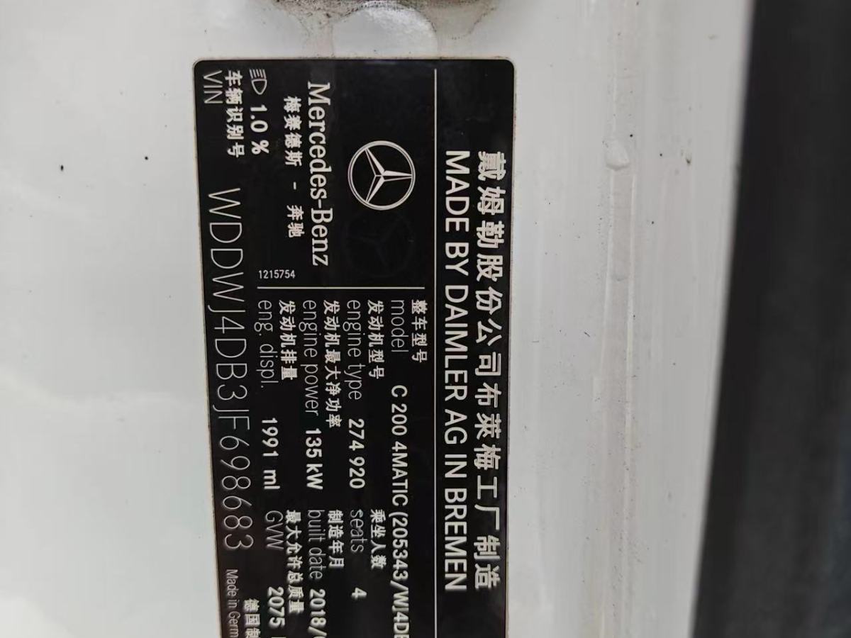 奔馳 奔馳C級(jí)  2018款 C 200 4MATIC 轎跑車圖片