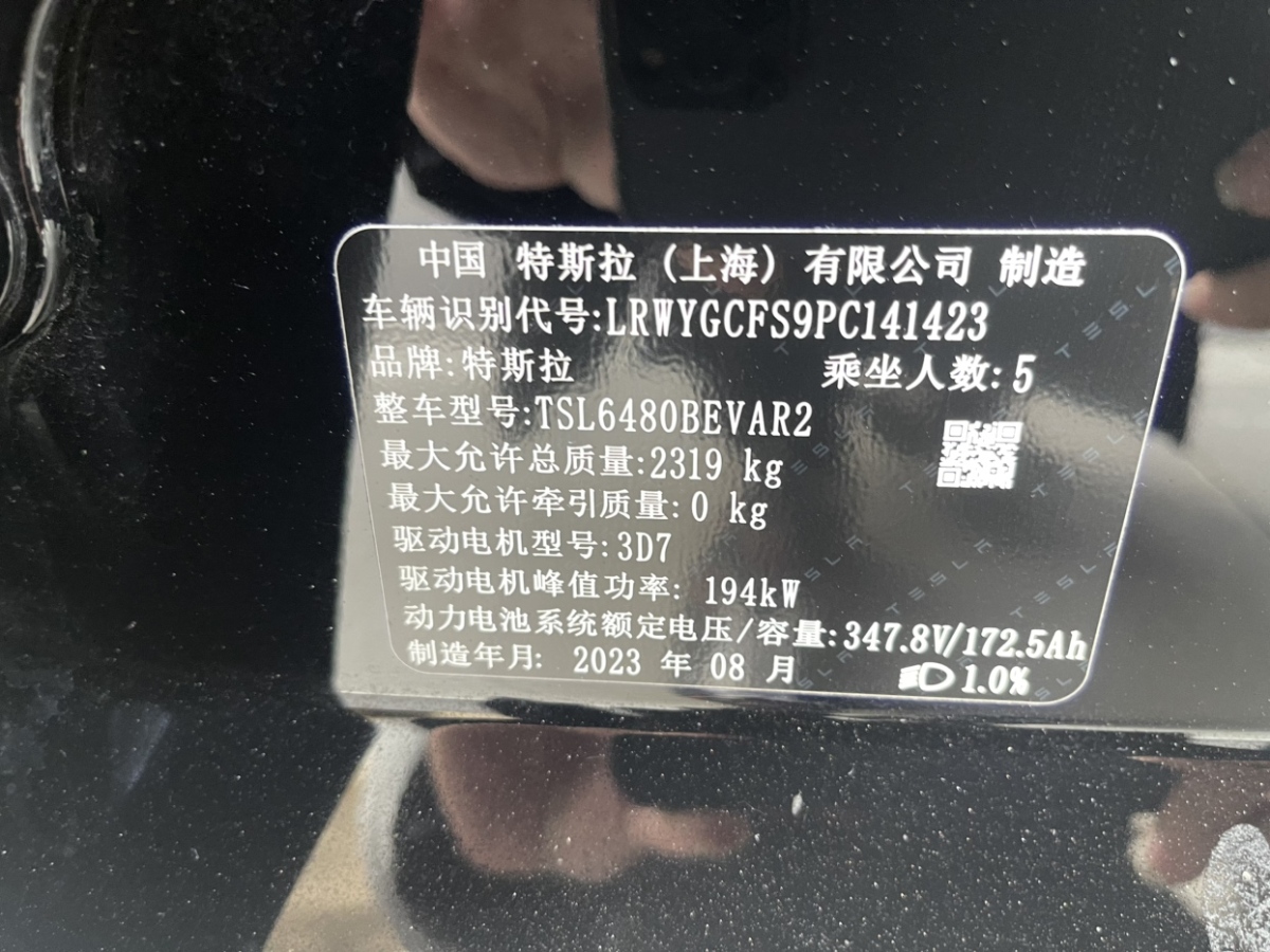 2023年9月特斯拉 Model 3  2021款 改款 標(biāo)準(zhǔn)續(xù)航后驅(qū)升級(jí)版