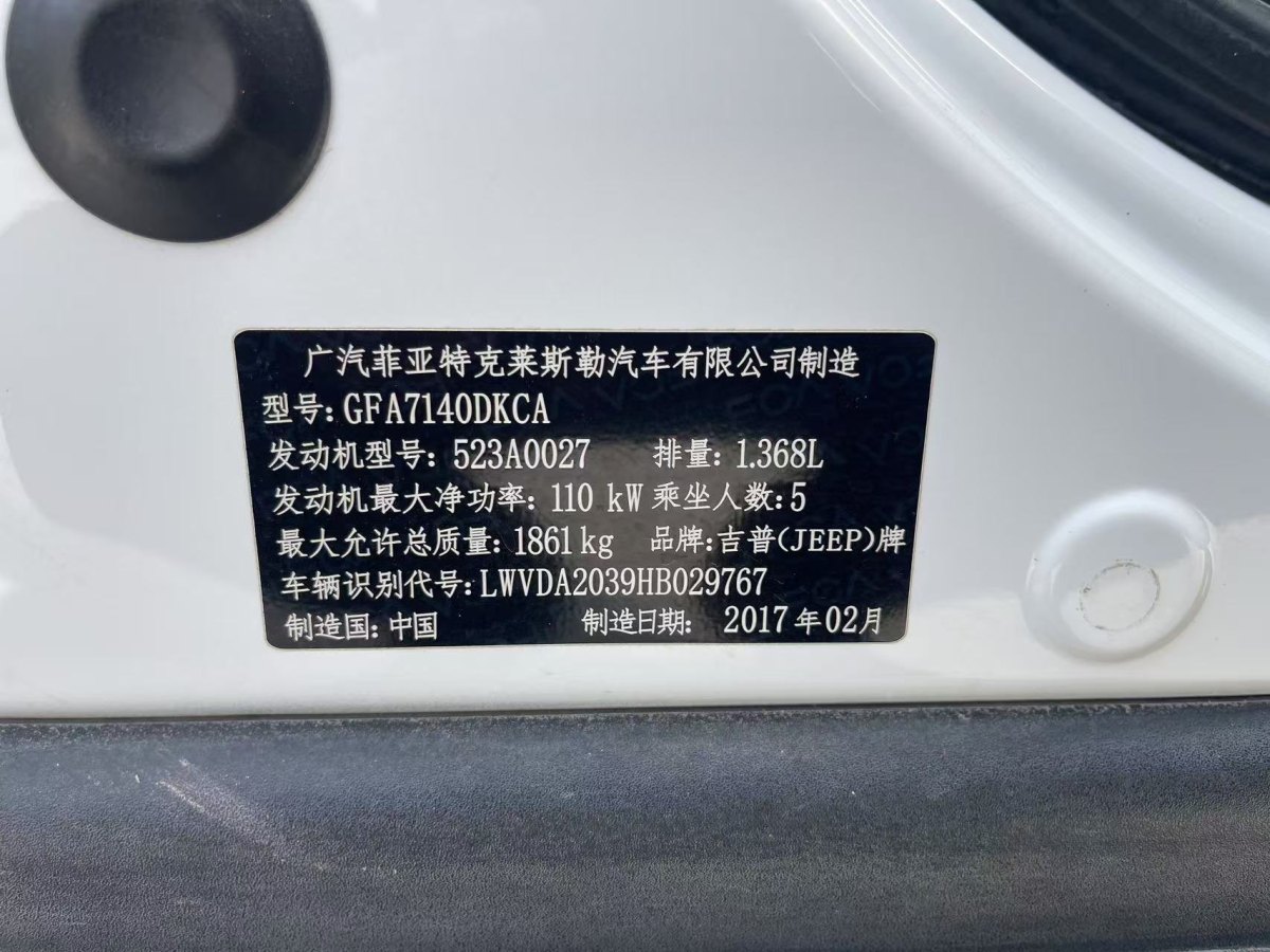 Jeep 自由俠  2017款 180T 自動(dòng)高能版圖片