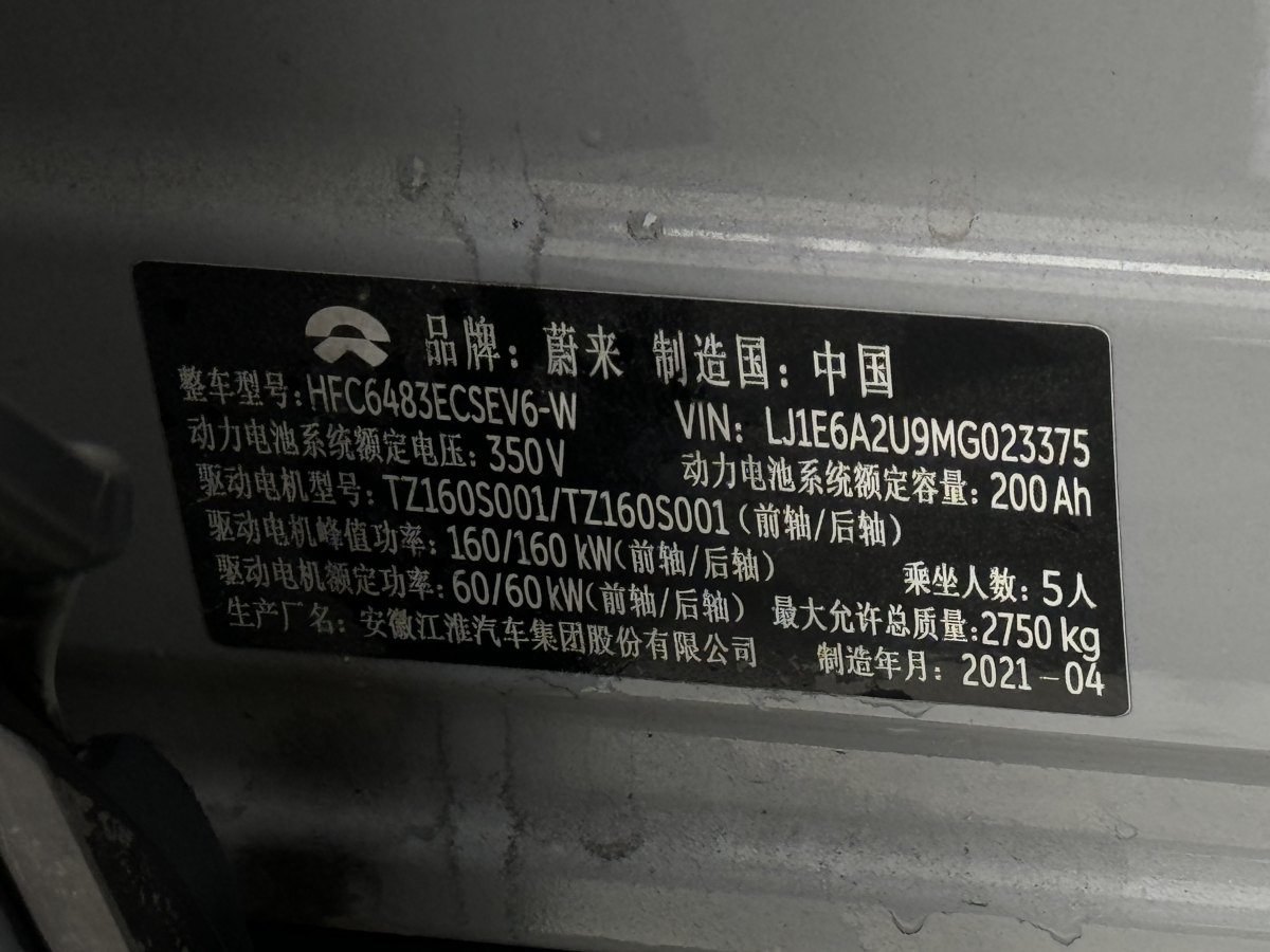 蔚來(lái) 蔚來(lái)EC6  2020款 430KM 運(yùn)動(dòng)版圖片