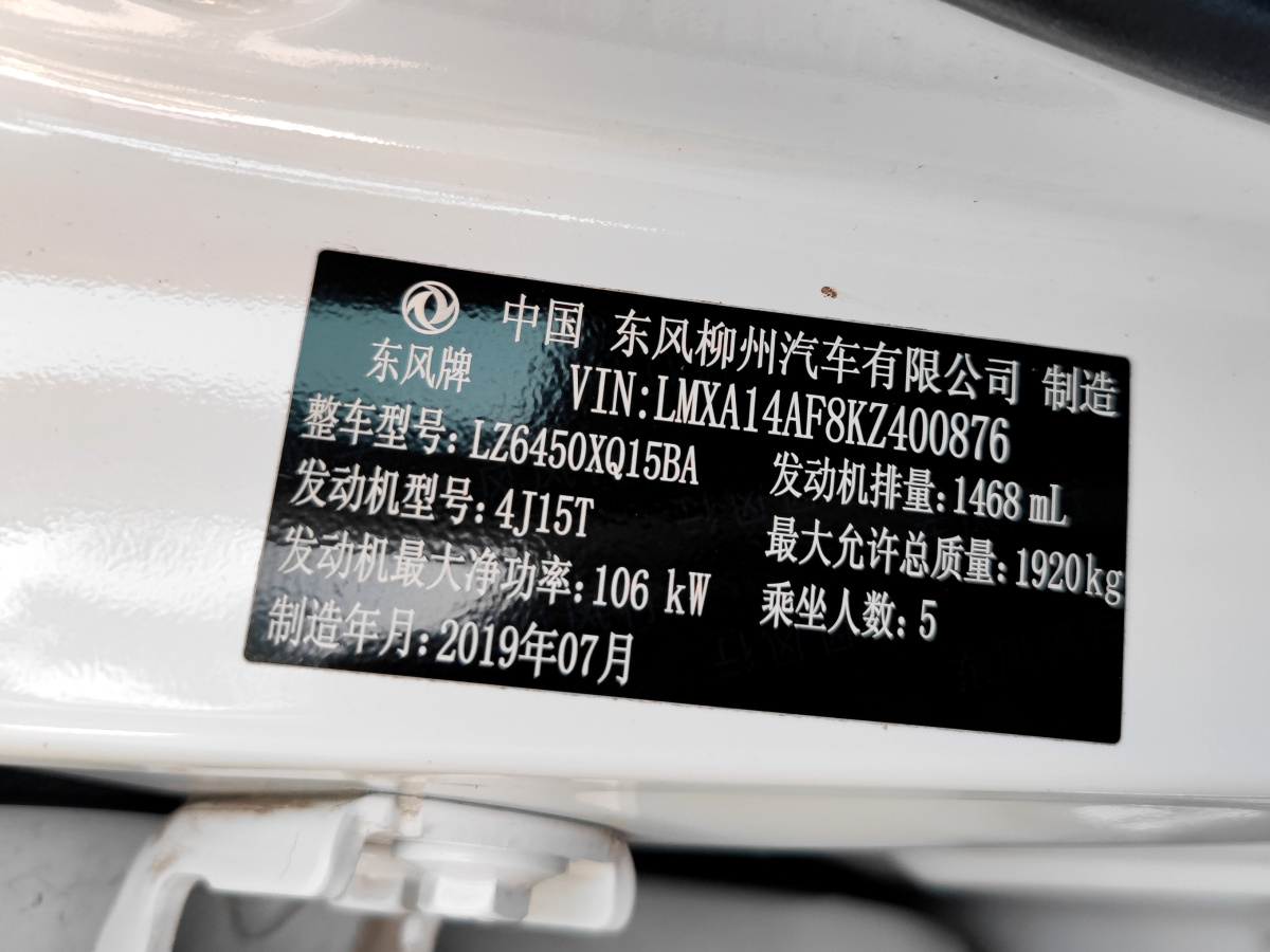 东风风行 风行T5  2020款 1.5T 自动尊享型 国VI图片