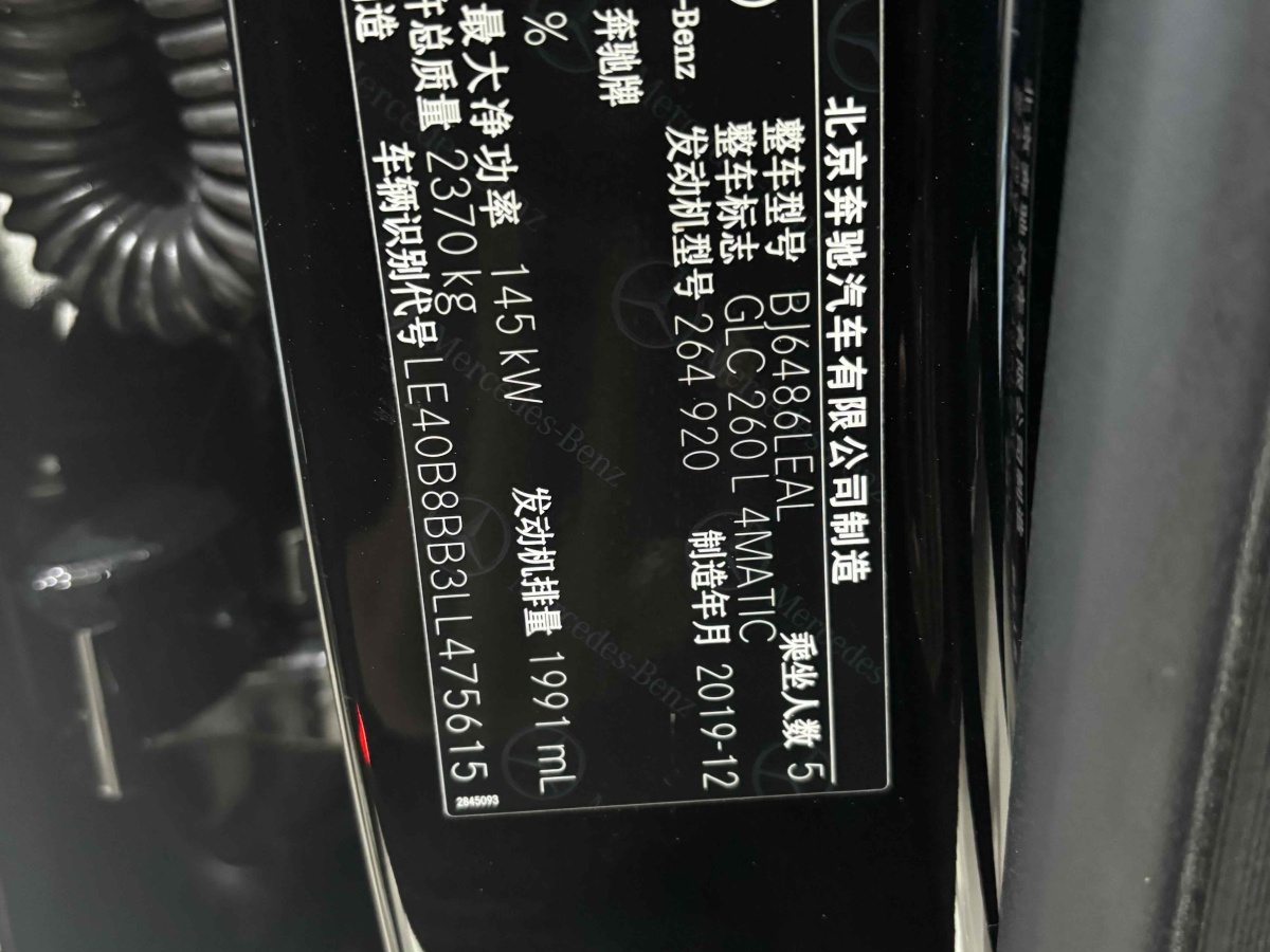 奔馳 奔馳GLC  2018款 改款 GLC 260 4MATIC 豪華型圖片