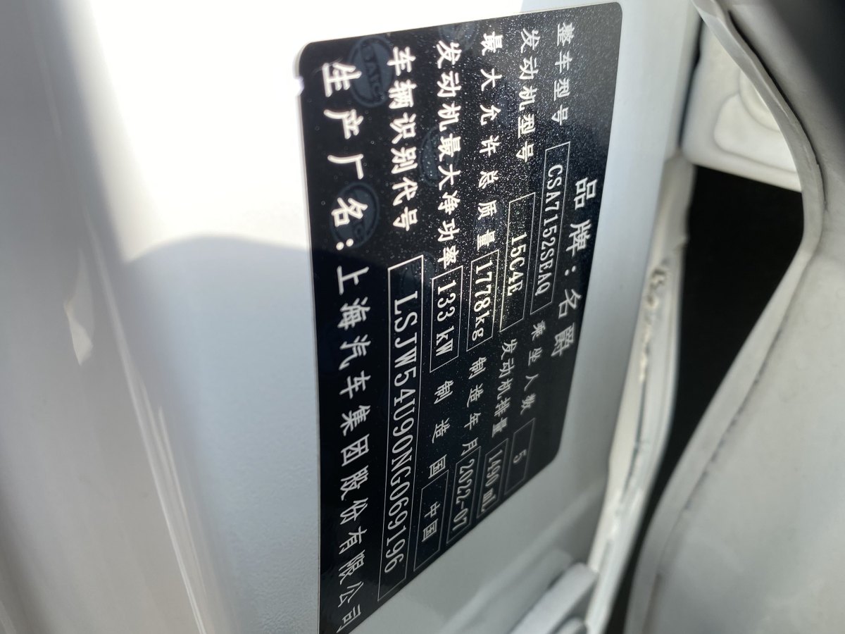 名爵 名爵6  2021款 Pro 1.5T 自動(dòng)Trophy豪華版圖片