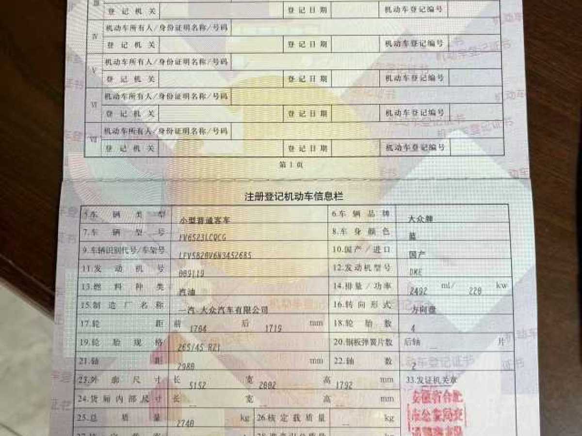 大眾 攬境  2023款 改款 530TSI 四驅(qū)旗艦勝境版Pro 6座圖片