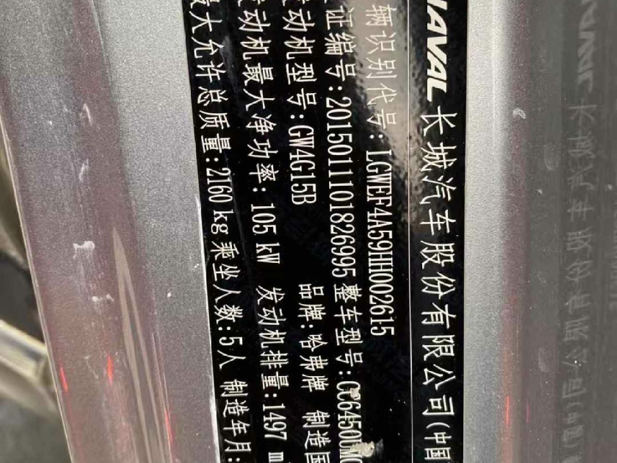 哈弗 H1  2017款 1.5 序列變速 舒適型紅標(biāo)圖片