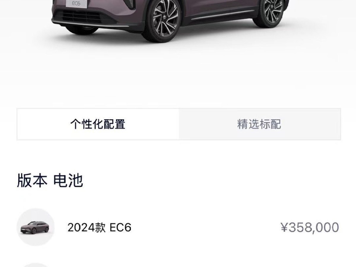 2023年12月蔚來 蔚來EC6  2023款 75kWh