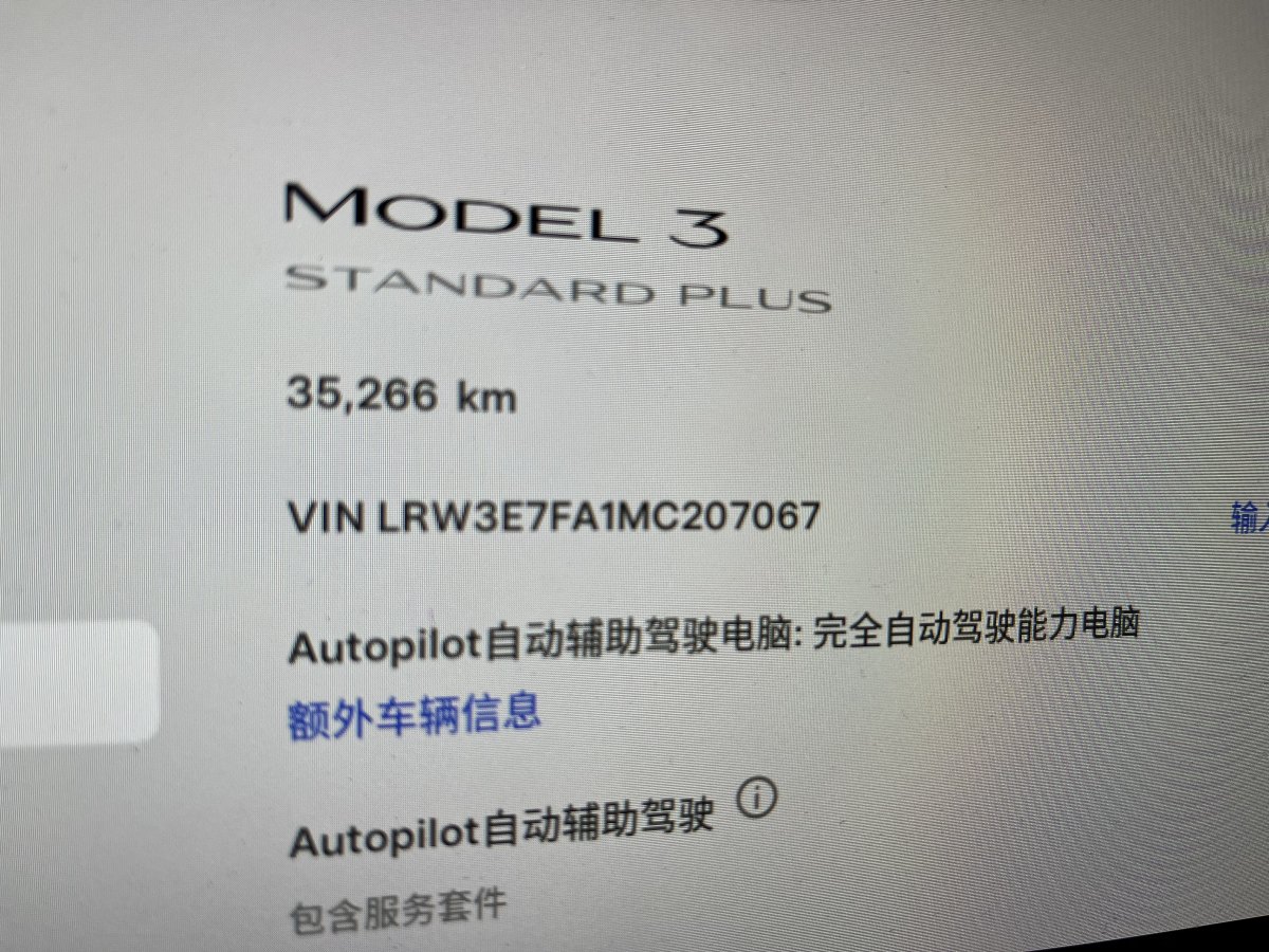 特斯拉 Model 3  2019款 標(biāo)準(zhǔn)續(xù)航后驅(qū)升級版圖片