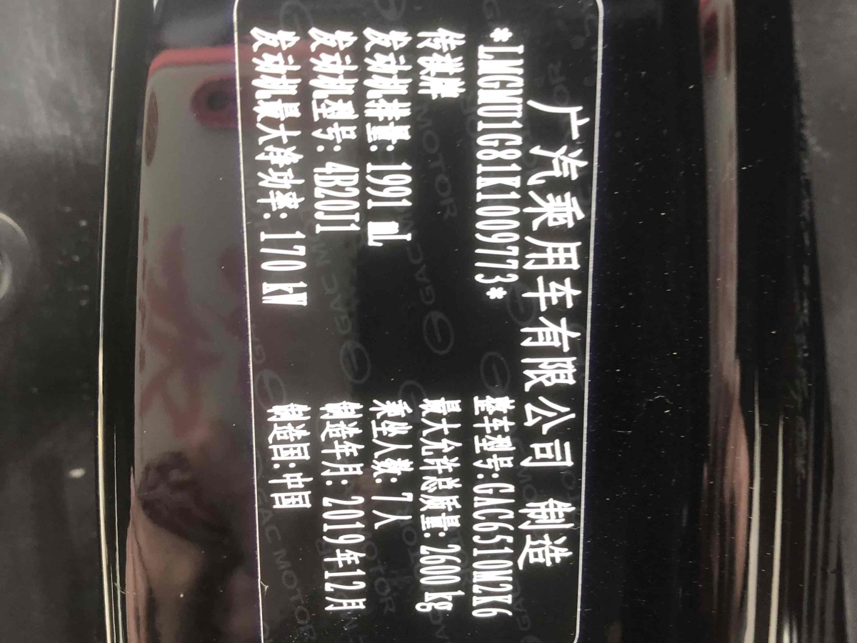 广汽传祺 M8  2020款 领航款 390T 尊贵版图片