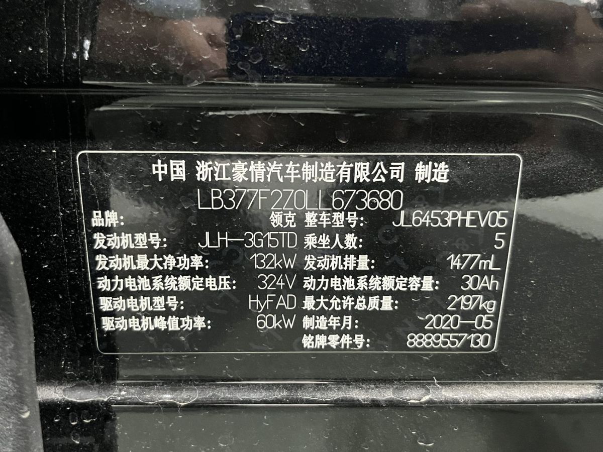 領(lǐng)克 領(lǐng)克01新能源  2019款 1.5T PHEV Pro圖片