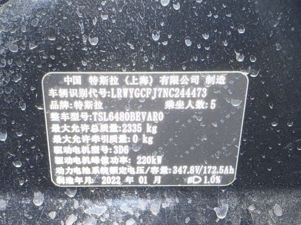 特斯拉 Model 3  2021款 改款 標(biāo)準(zhǔn)續(xù)航后驅(qū)升級版圖片