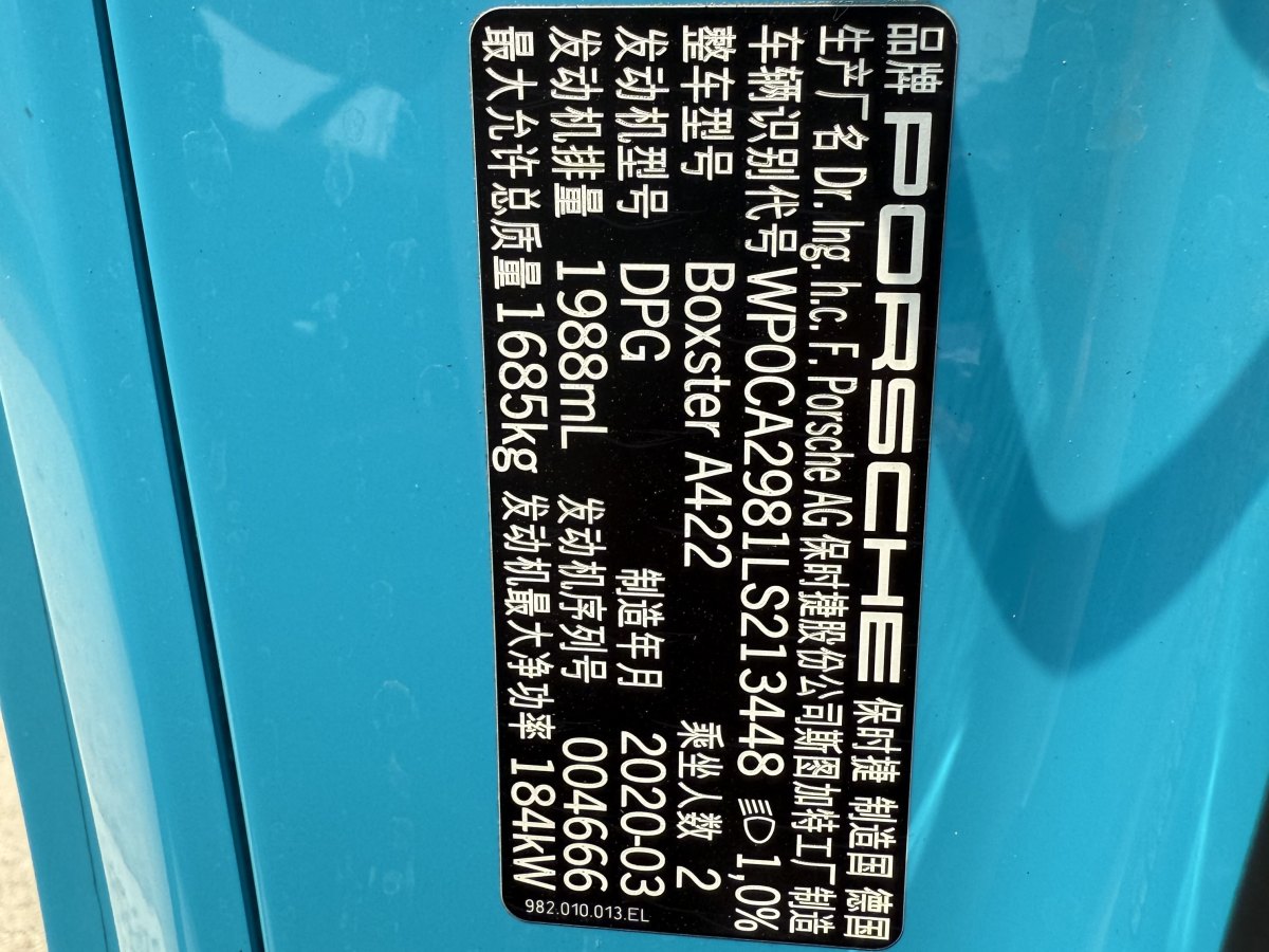 保時捷 718  2020款 Boxster 2.0T圖片