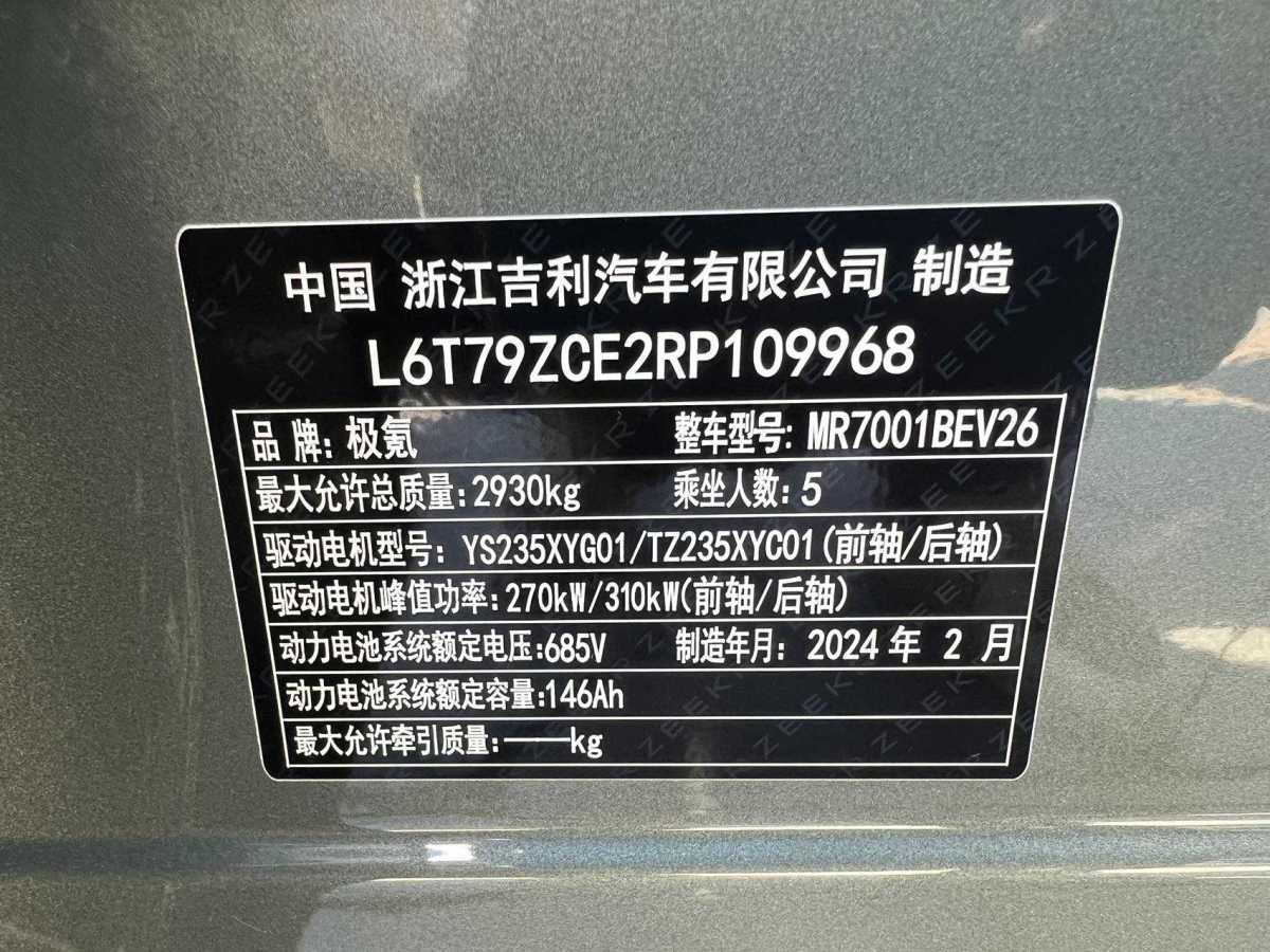 2024年3月極氪 極氪001  2024款 YOU版 100kWh 四驅(qū)