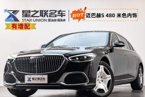 邁巴赫S級(jí) 奔馳 改款 S 480 4MATIC