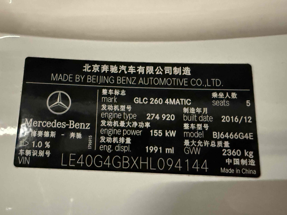 奔馳 奔馳GLC  2017款 GLC 260 4MATIC 豪華型圖片