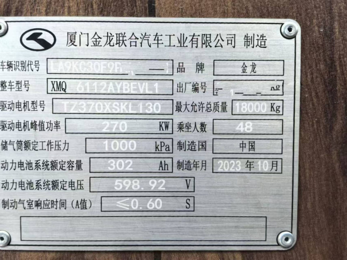 多臺11米48座大型高一級公告金龍6112電車圖片