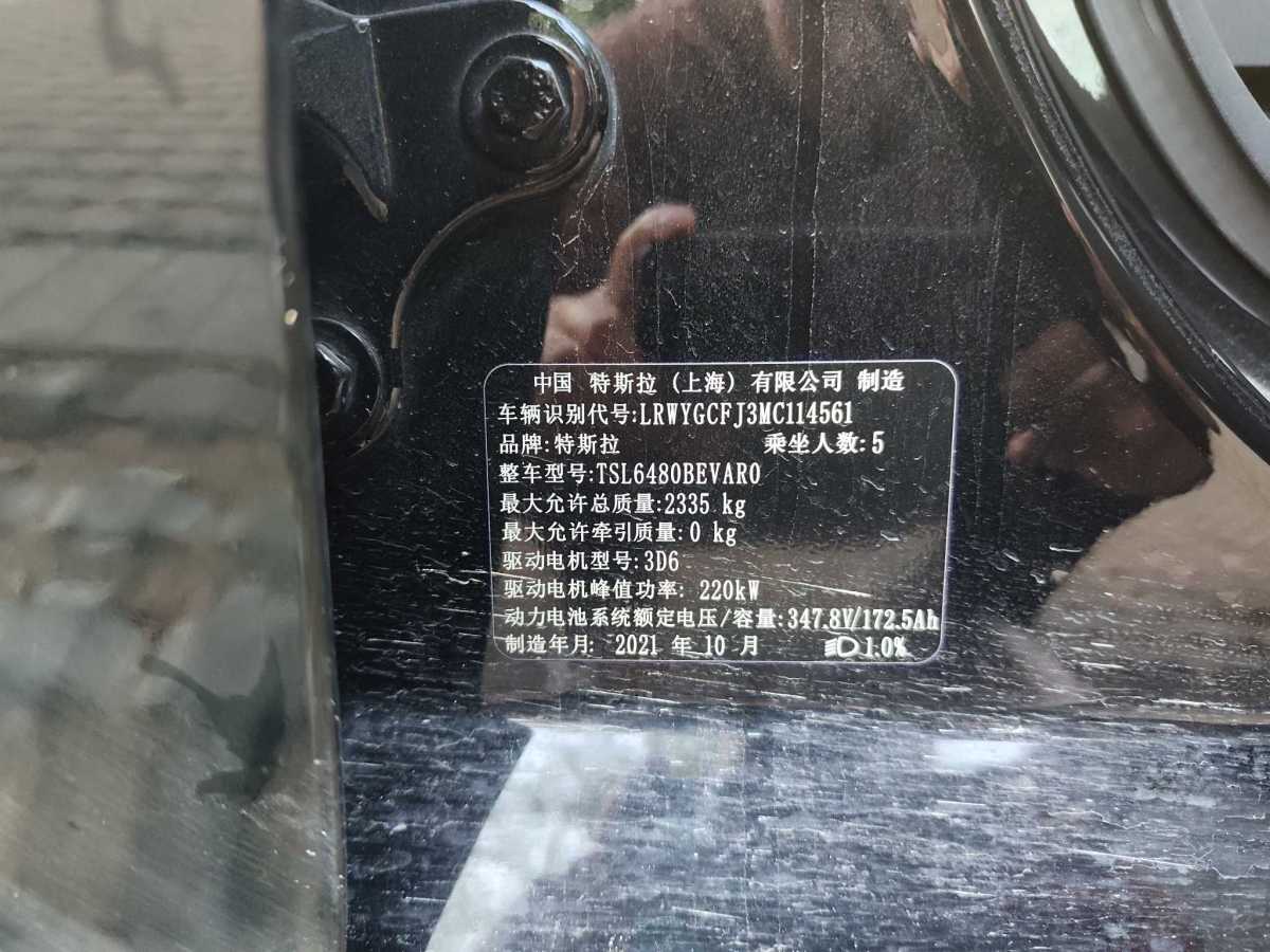 特斯拉 Model 3  2021款 改款 標(biāo)準(zhǔn)續(xù)航后驅(qū)升級(jí)版圖片