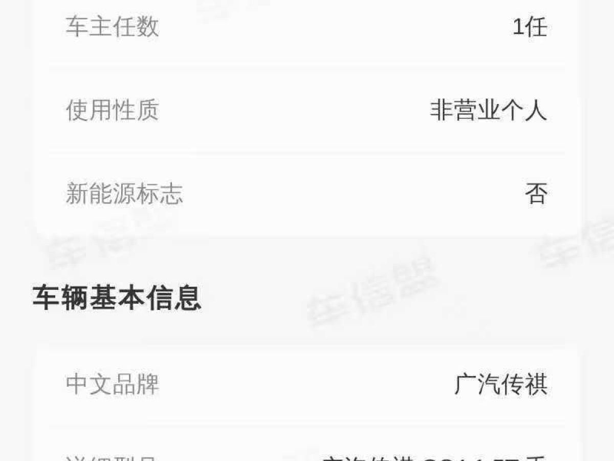 廣汽傳祺 傳祺GS4 COUPE  2020款 COUPE 270T 自動尊享版圖片
