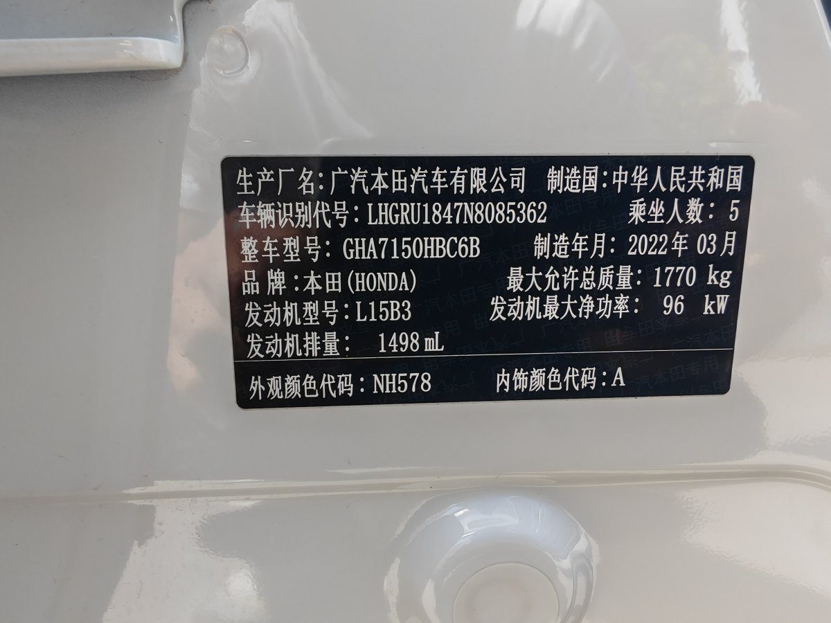 本田 缤智  2022款 1.5L CVT幻夜・先锋版图片