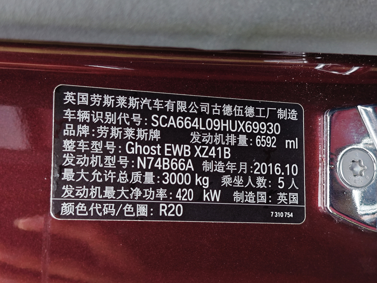 勞斯萊斯 古思特  2012款 6.6T 加長版圖片