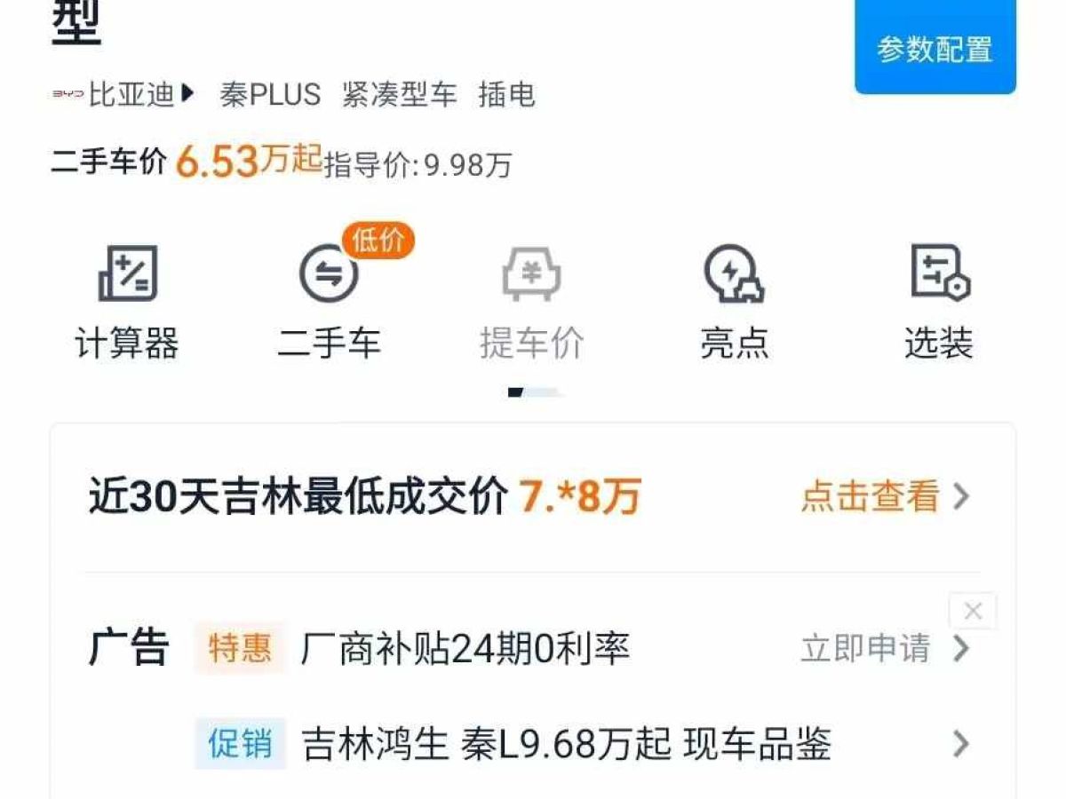 比亞迪 秦PLUS  2023款 DM-i 120KM領(lǐng)航卓越型圖片