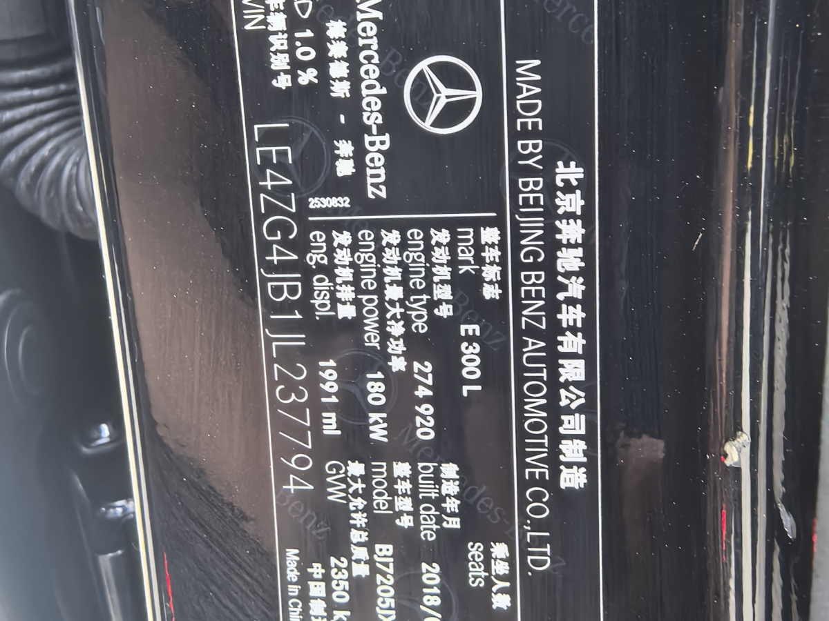 奔馳 奔馳E級  2018款 改款 E 300 L 豪華型圖片