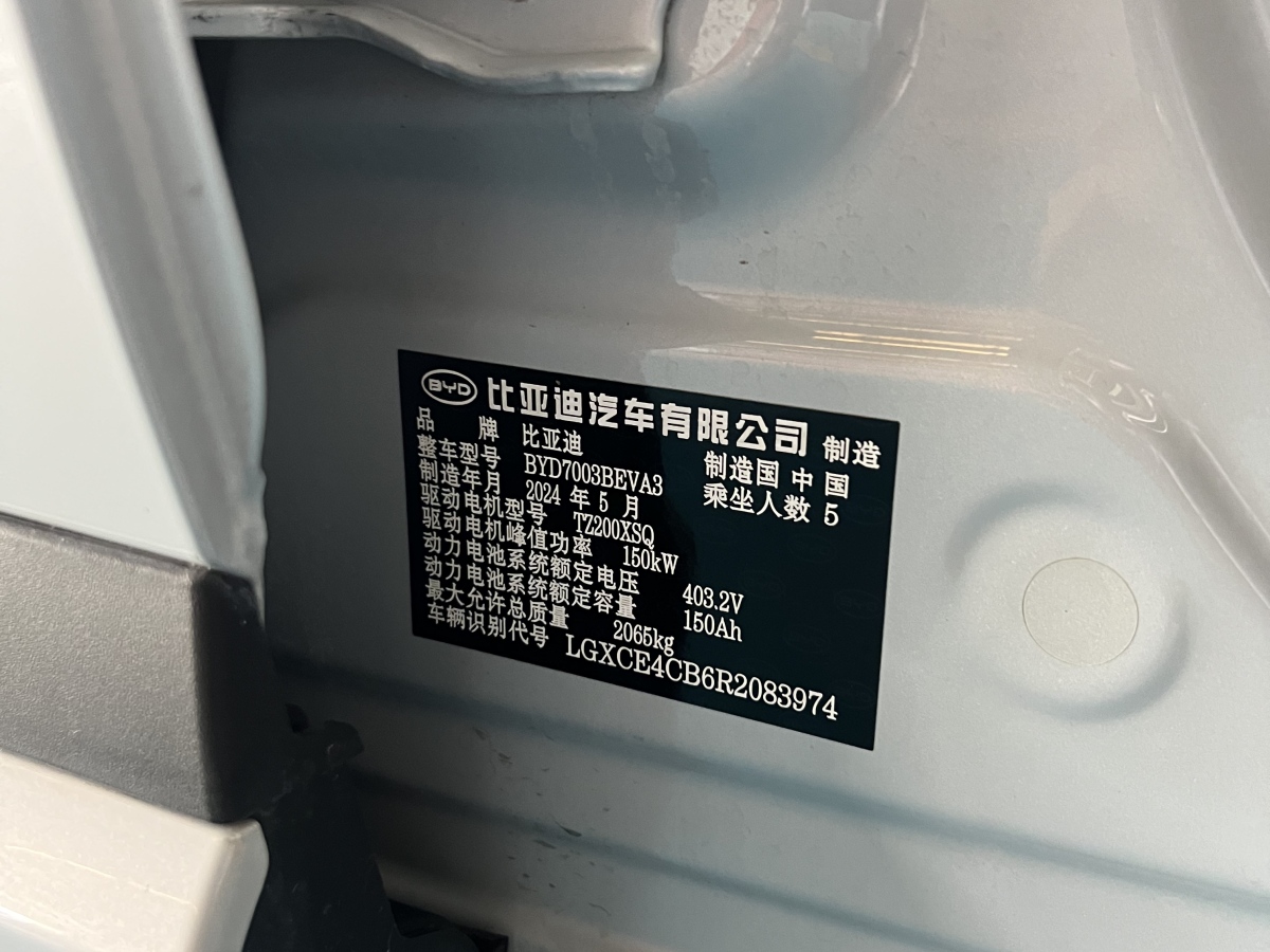比亞迪 元PLUS  2024款 榮耀版 510KM 超越型圖片