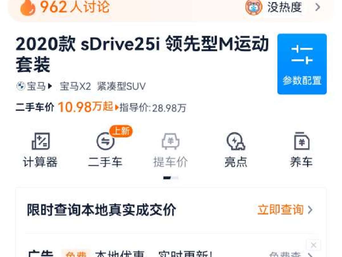 寶馬 寶馬X2  2020款 sDrive25i 領先型M運動套裝圖片