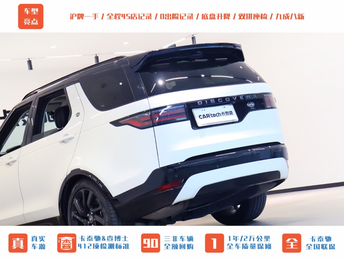 2022年9月路虎 發(fā)現(xiàn)  1447款 2.7TD V6 HSE柴油版