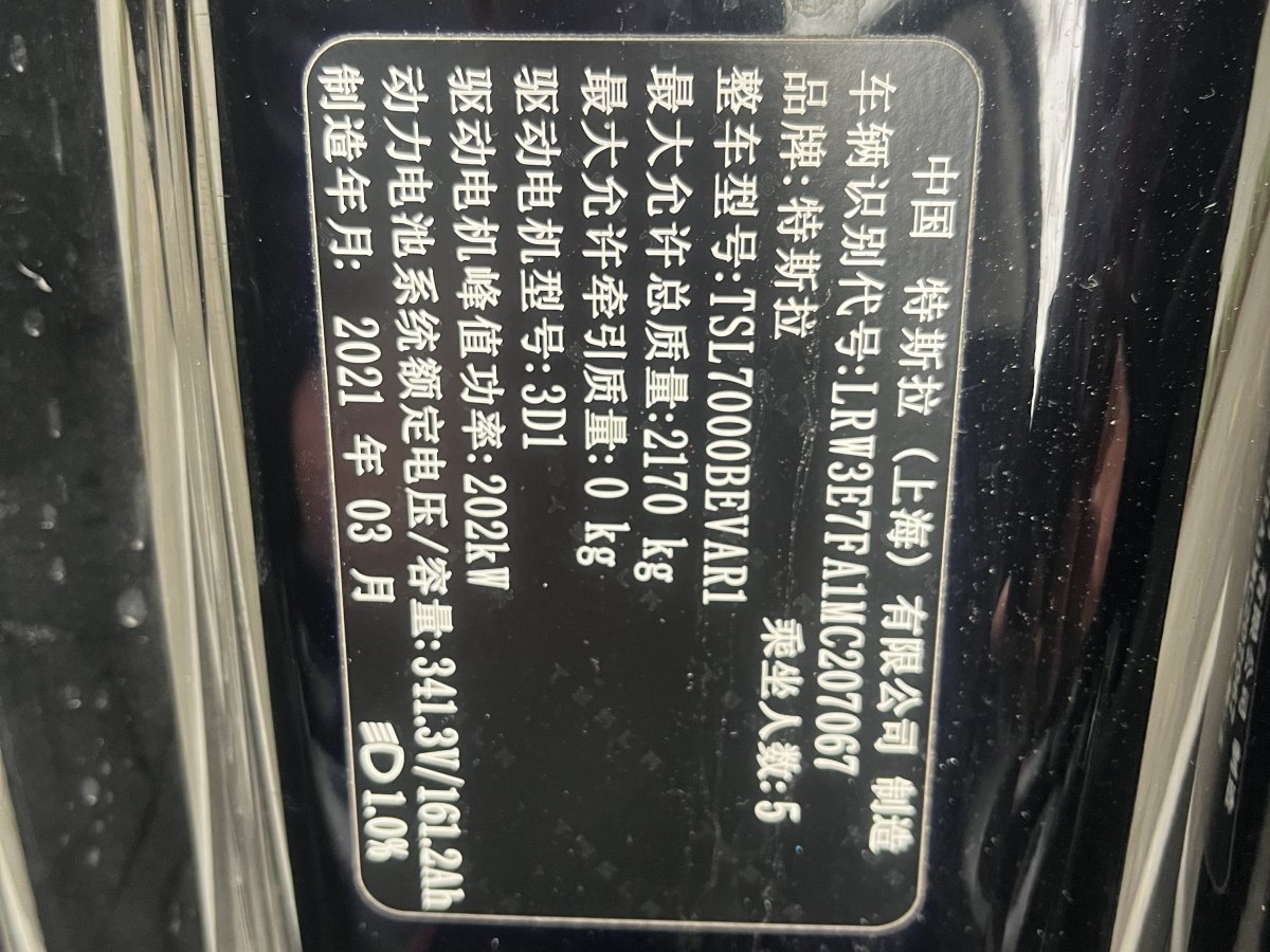 特斯拉 Model 3  2019款 標(biāo)準(zhǔn)續(xù)航后驅(qū)升級版圖片