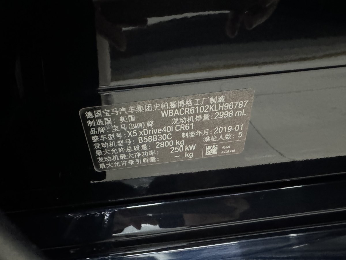 宝马 宝马X5  2019款 xDrive40i M运动套装图片