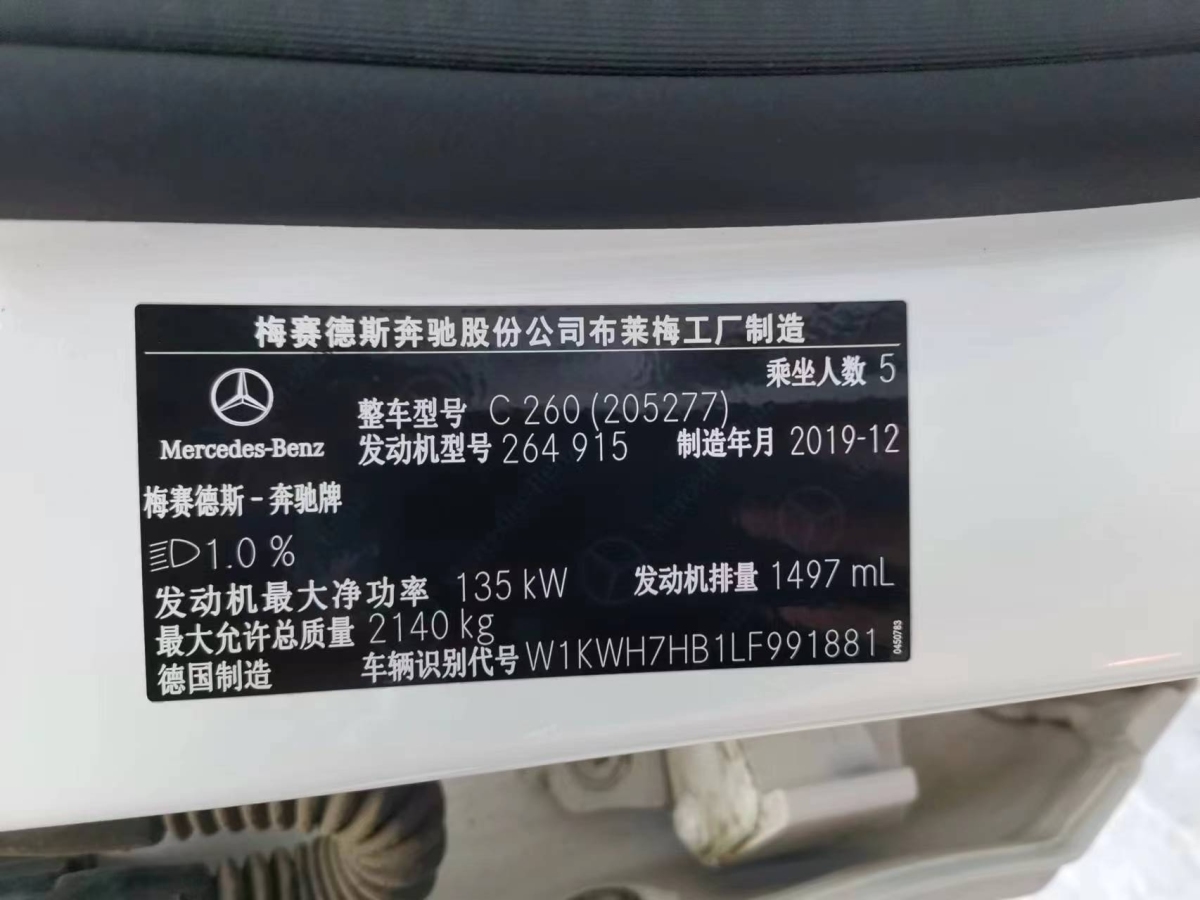 奔馳 奔馳C級(jí)  2020款 改款 C 260 旅行轎車圖片