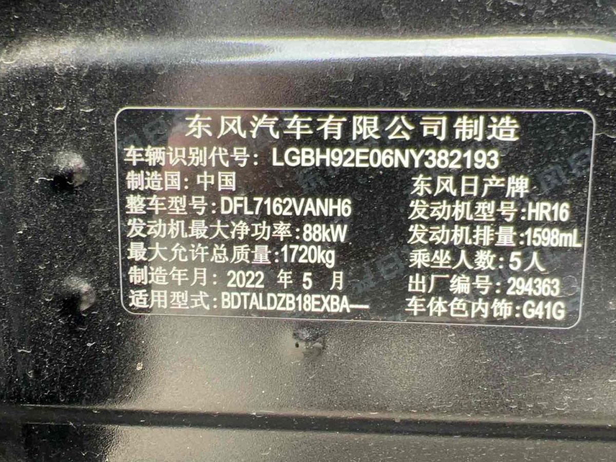 2022年11月日产 轩逸  2022款 1.6L XL CVT悦享版