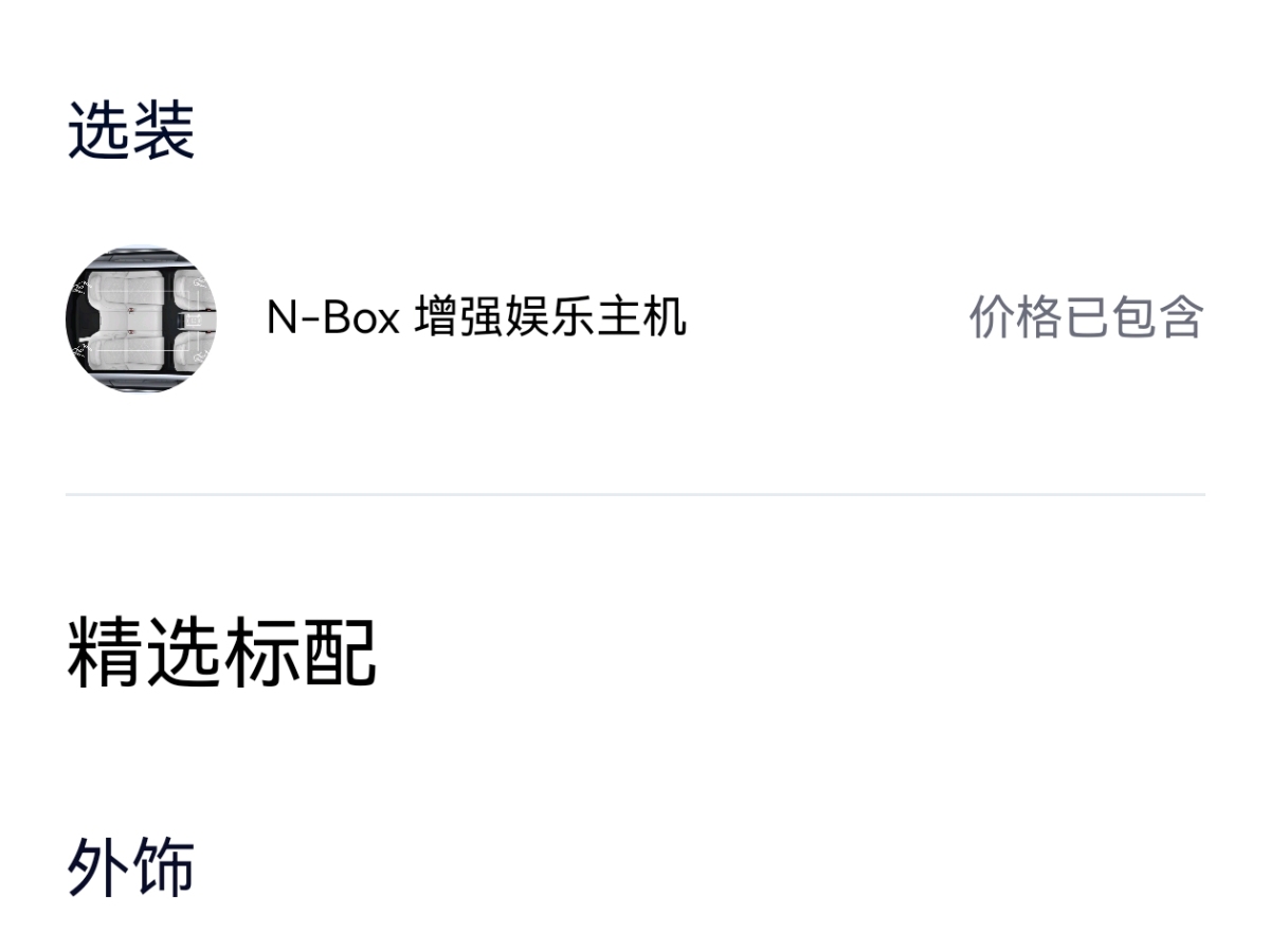 蔚來 蔚來ET7  2024款 75kWh 行政簽名版圖片