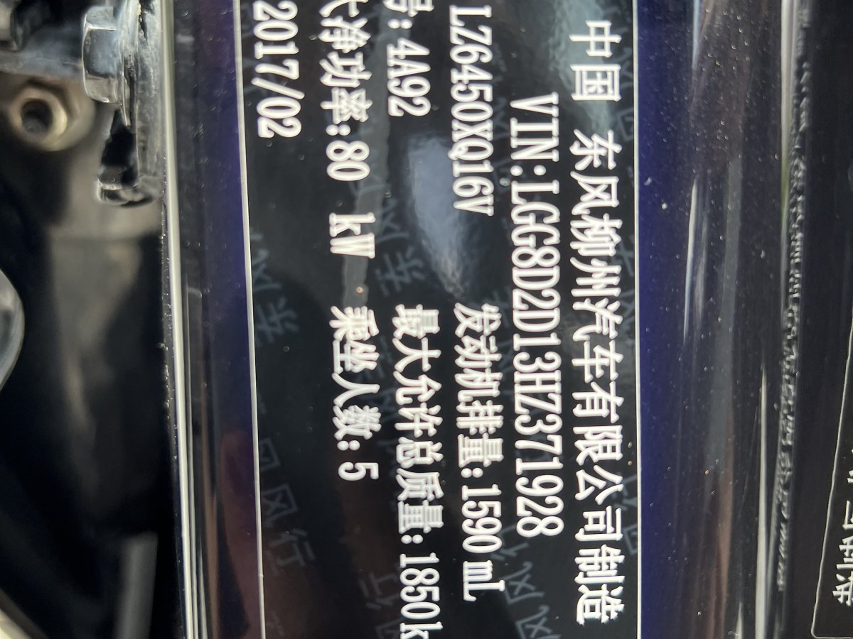 东风风行 景逸  2014款 X5 1.6 豪华型图片