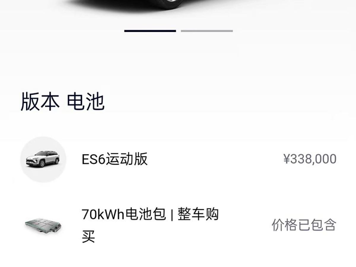 蔚來(lái) ES6  2020款 420KM 運(yùn)動(dòng)版圖片