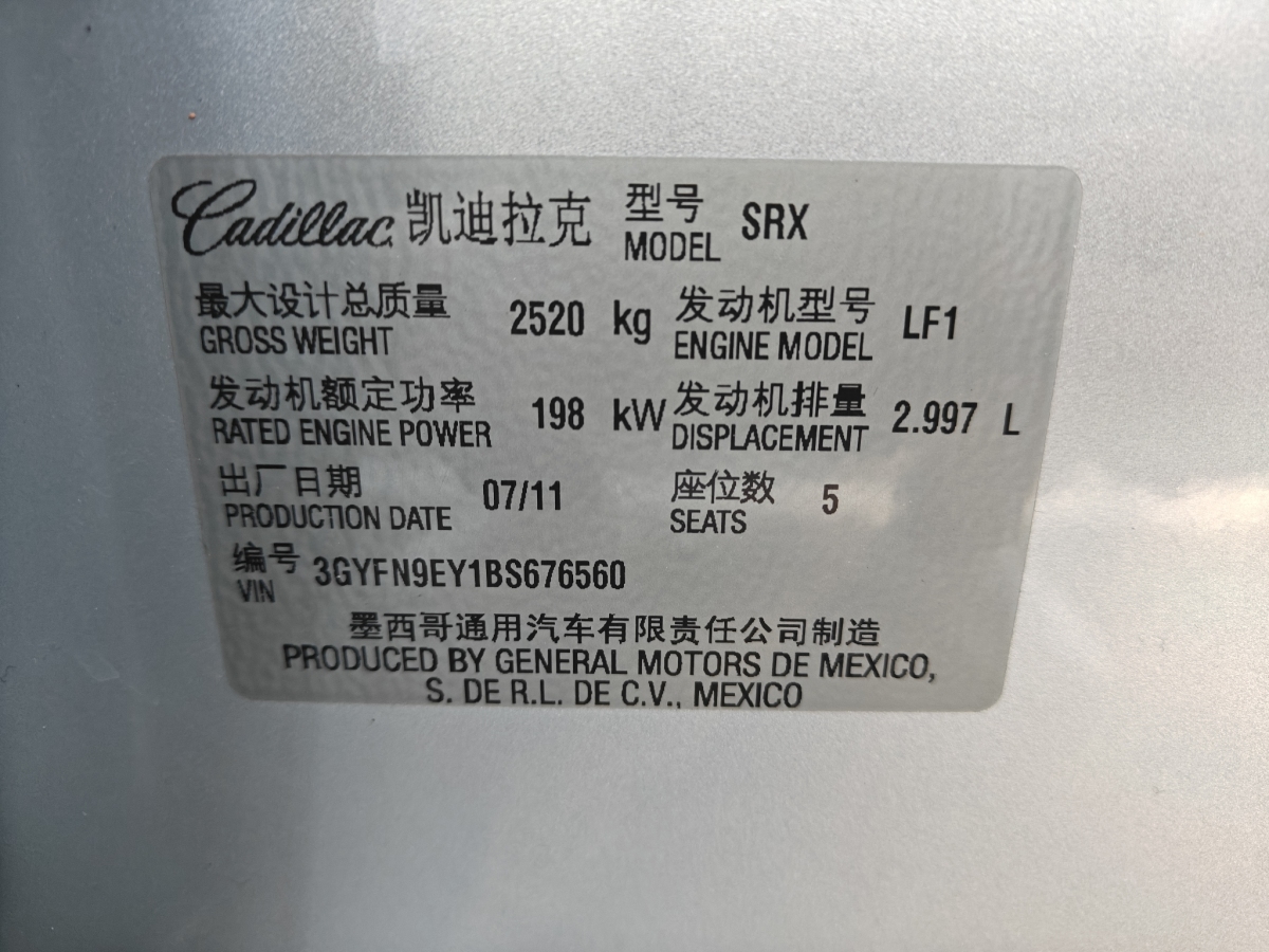 凱迪拉克 SRX  2011款 3.0L 旗艦型圖片