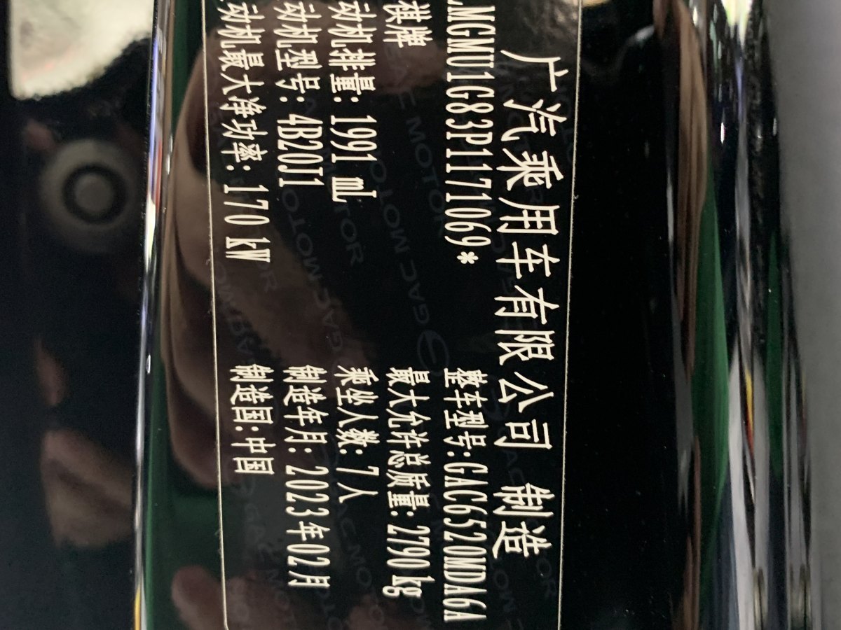 广汽传祺 M8  2023款 宗师系列 400T 自动旗舰图片