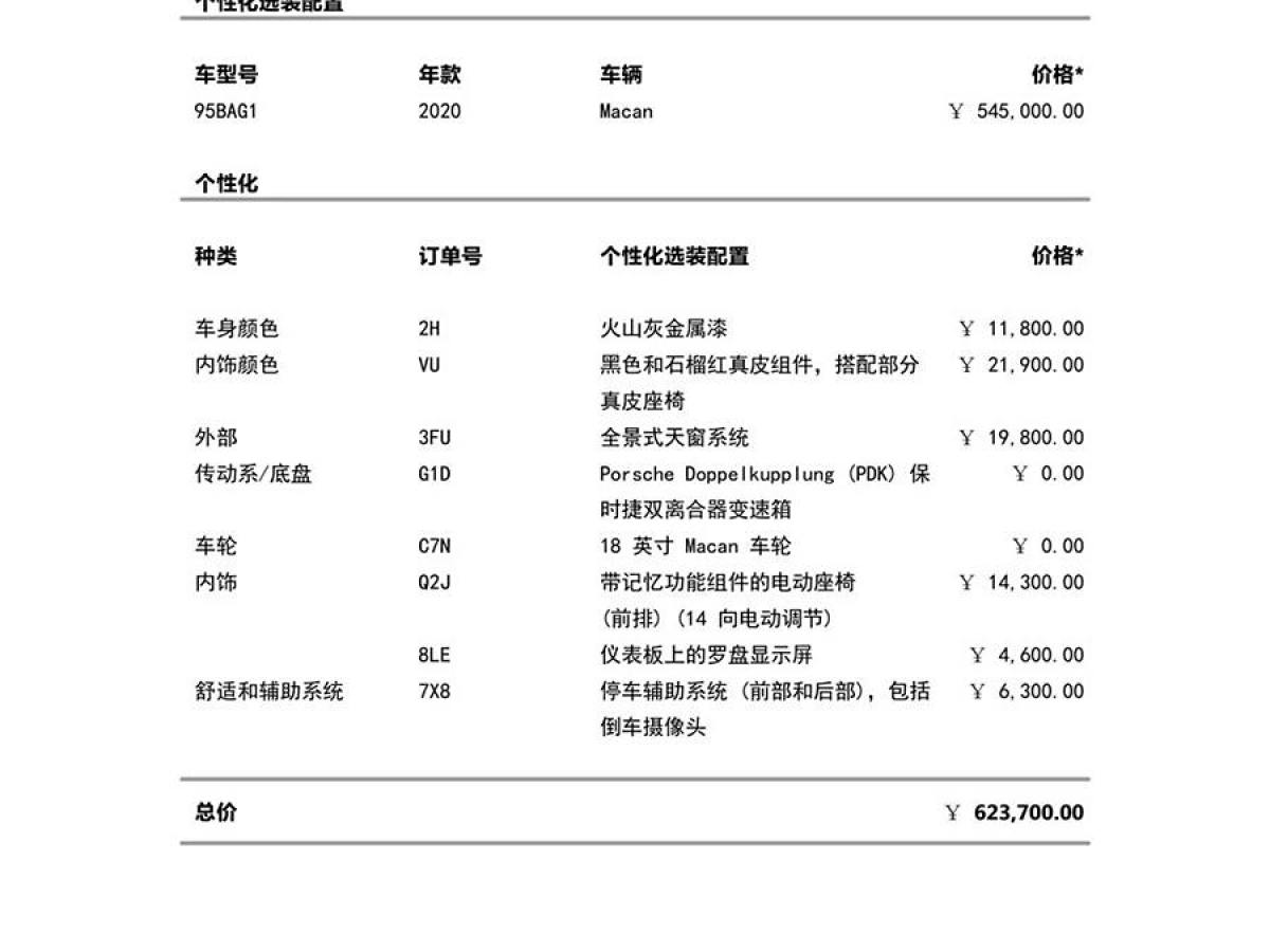 保時捷 Macan  2020款 Macan 2.0T圖片