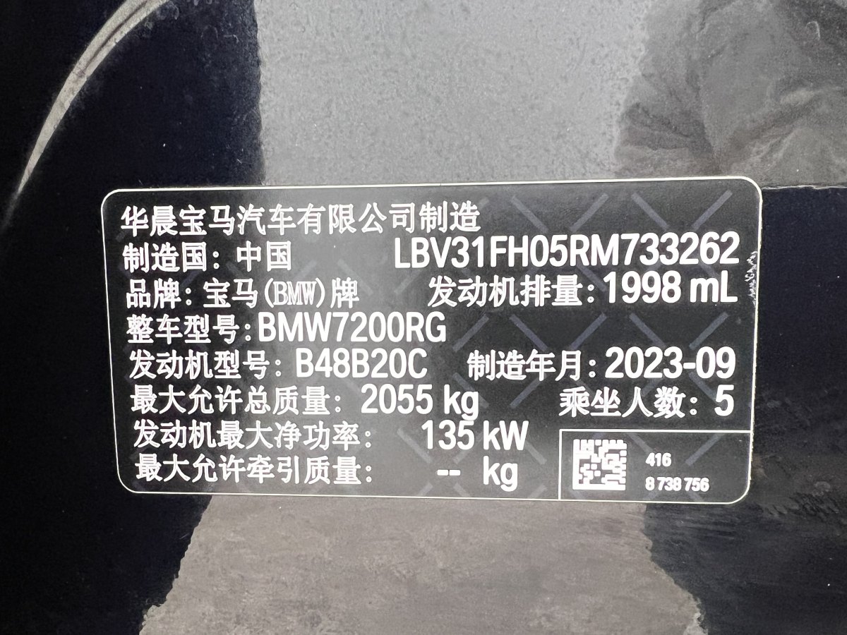 2023年10月寶馬 寶馬3系  2024款 325Li M運(yùn)動(dòng)曜夜套裝