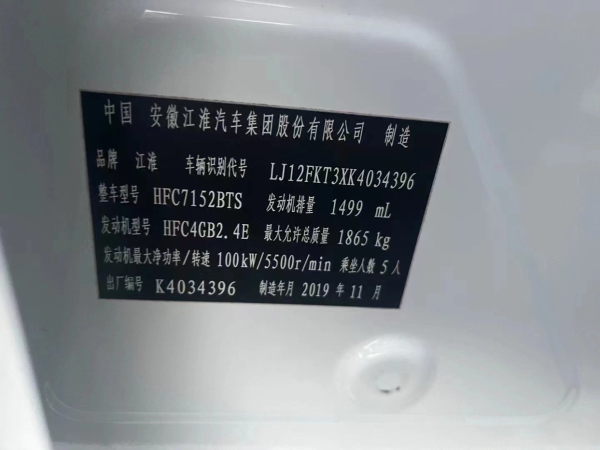 江淮 嘉悦A5  2020款 1.5T CVT超越型图片